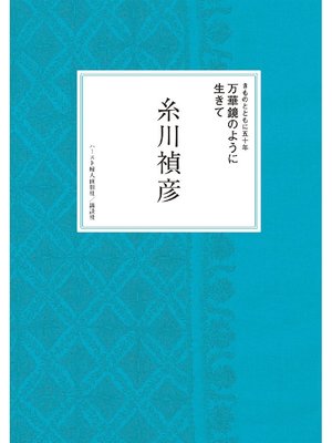 cover image of きものとともに五十年 万華鏡のように生きて